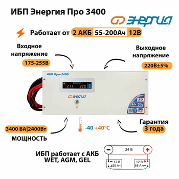 Энергия ИБП Про 3400 24В - ИБП и АКБ - ИБП для котлов - omvolt.ru