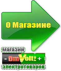 omvolt.ru Стабилизаторы напряжения для котлов в Орехово-Зуеве