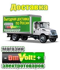omvolt.ru Машинки для чипсов в Орехово-Зуеве