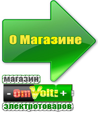 omvolt.ru Садовая техника в Орехово-Зуеве